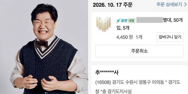 이상민 개그맨 추미애 빨대 배송 SNS 인증 뉴스