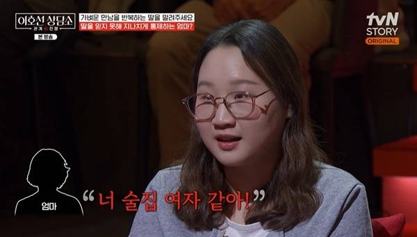 tvN STORY ‘이호선 상담소’ 캡처