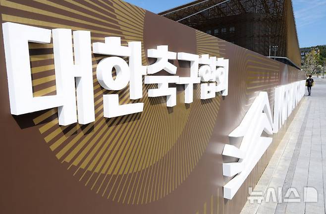 [천안=뉴시스] 배훈식 기자 = 경찰이 정몽규 전 대한축구협회장을 비롯한 협회 관계자 3명을 검찰에 송치한 22일 오후 축구협회가 위치한 충남 천안시 코리아풋볼파크 모습. 경찰은 홍명보 전 축구 국가대표팀 감독 선임 과정에 부당하게 개입한 혐의로 이날 정 전 회장을 비롯해 이임생 전 기술총괄이사, 김정배 전 상근 부회장을 서울중앙지검에 불구속 송치했다. 2026.09.22. dahora83@newsis.com