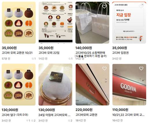 오늘(21일) 중고 거래 플랫폼에 올라온 고디바 초코 모찌 구매대행 서비스 게시글. '교환권' · '쇼핑백 판매' · '댈구(대리구매)' 등의 은어를 사용하며 플랫폼 규제를 피하고 있다. [사진=중고거래 플랫폼 '번개장터' 캡처]