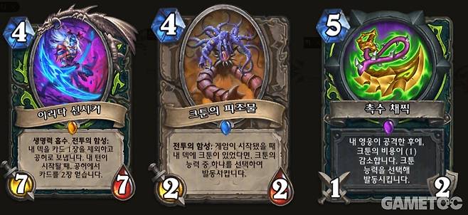 촉수 채찍을 일찍 잡는 게 핵심이다 (사진=하스스톤 공홈)