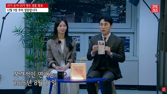 2026년 10월 22일 결혼 발표 인터뷰