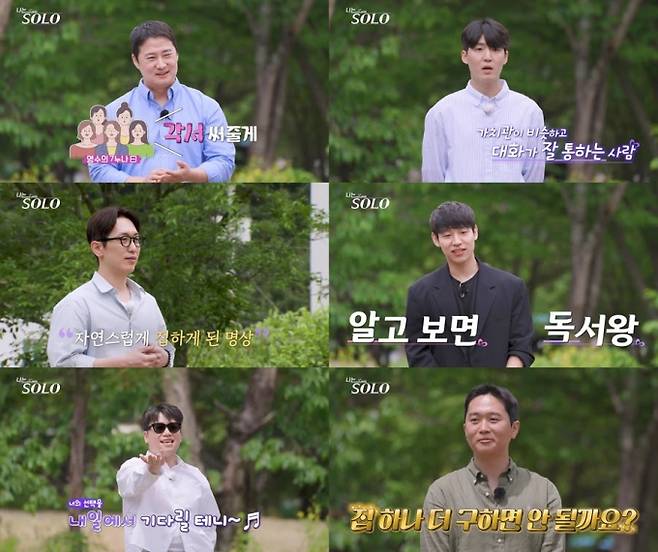 나는솔로 34기 남자 직업·나이