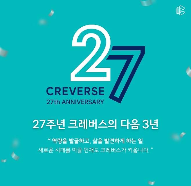 크레버스 27주년 엠블럼. 사진=크레버스