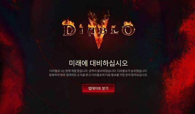 디아블로가 승리한 세계에서 시작되는 디아블로5