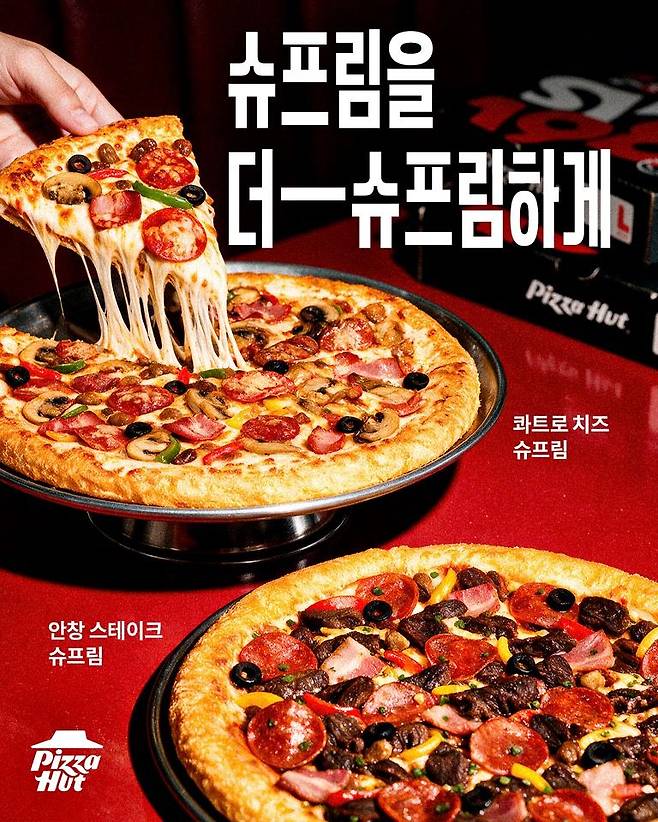 한국피자헛이 대표 메뉴 ‘수퍼슈프림’에 치즈와 안창살 스테이크를 각각 강화한 신메뉴 2종을 추가해 총 3종으로 라인업을 확대했다. 사진 한국피자헛
