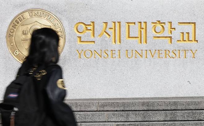 서울 서대문구 연세대학교 신촌캠퍼스 정문 모습. 사진=뉴스1