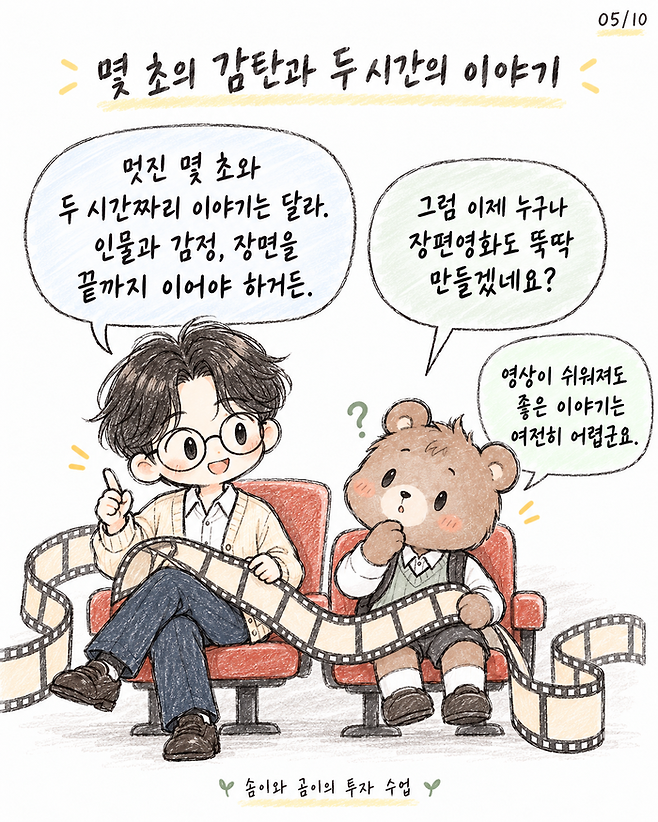 인스타툰5