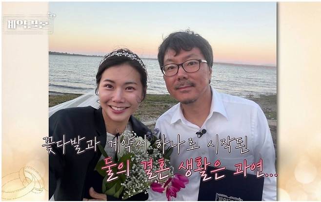 '계약결혼' 방송 화면