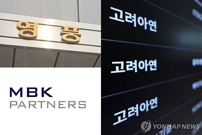 영풍·MBK·고려아연 [연합뉴스 자료사진]