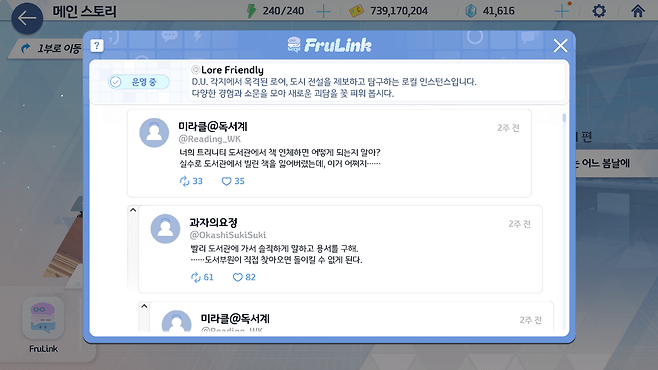 모 SNS가 생각나는 후루링크(출처 - 정준혁 객원기자)