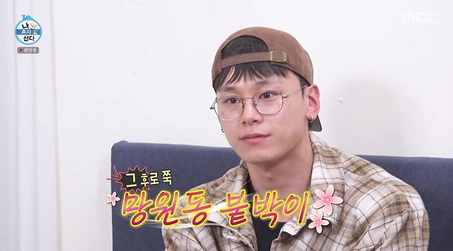 출처:MBC '나 혼자 산다'
