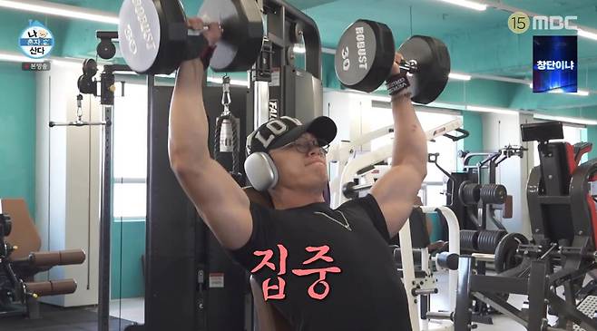 출처:MBC '나 혼자 산다'