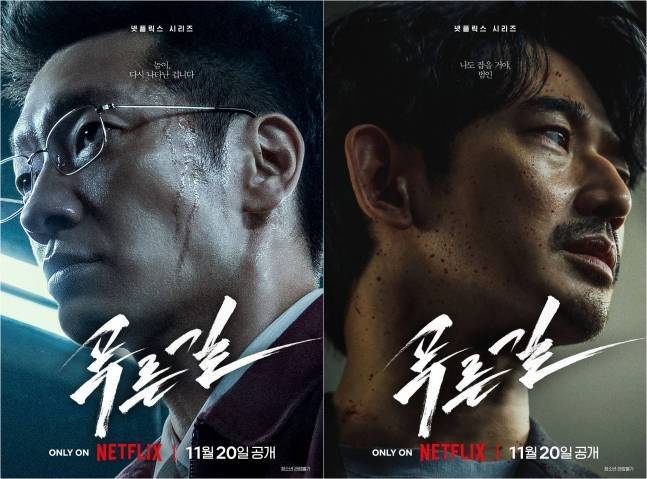'푸른길' 포스터ⓒ넷플릭스