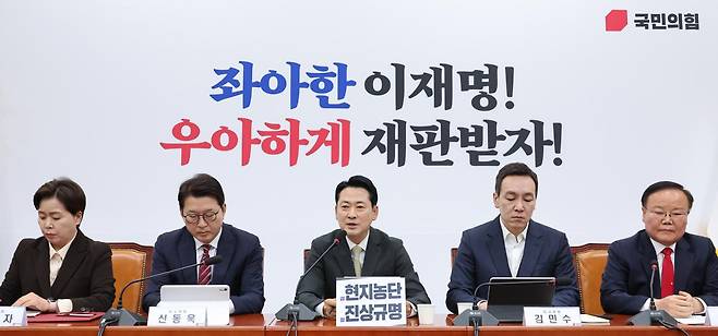 장동혁(가운데) 국민의힘 대표가 22일 서울 여의도 국회에서 열린 최고위원회의에서 발언하고 있다. 뉴스1