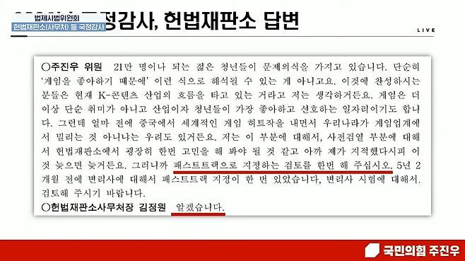 2024년 국정감사 자료: 주진우 의원실