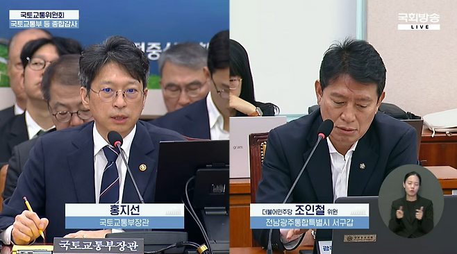 홍지선 국토부 장관이 23일 열린 국회 국토교통위원회 종합 국정감사에서 의원 질의에 답변하고 있다. 국회방송 생중계 캡처