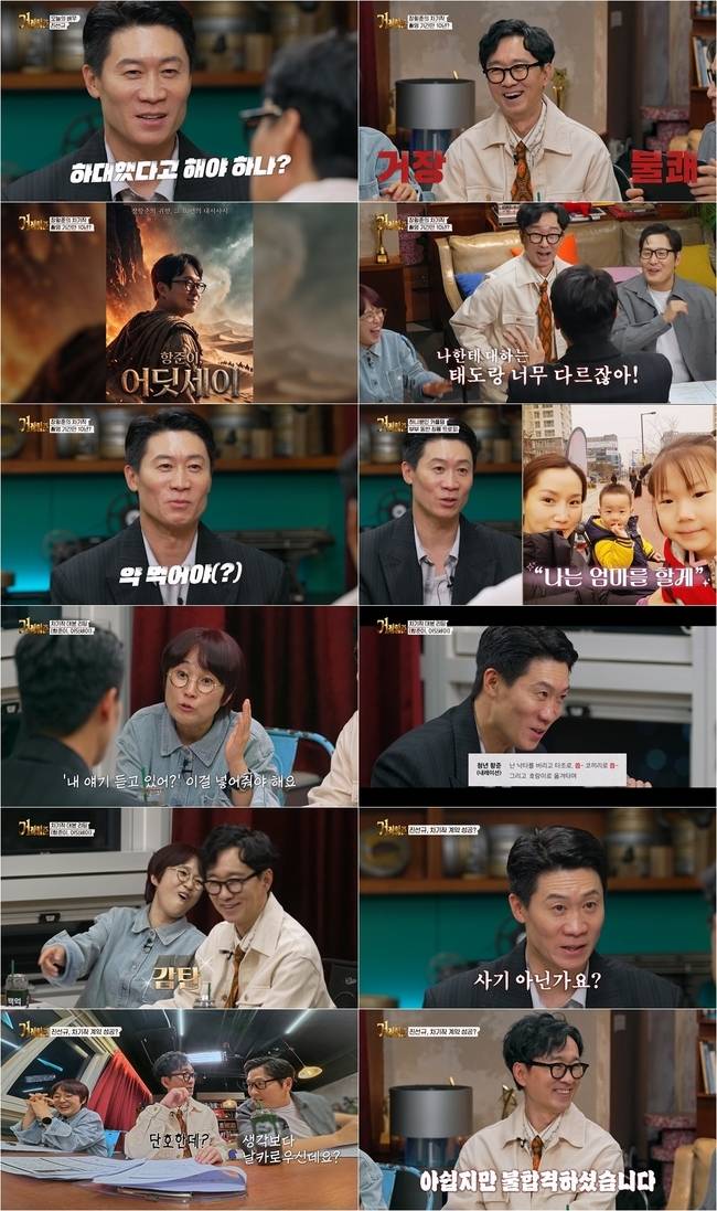 사진=SBS ‘거장항준’