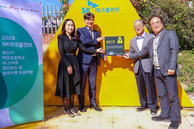 22일 용인시 처인구 백암면 백암초등학교에서 ‘SK에코플랜트 백암초 인공지능(AI) 스마트횡단보도·옐로카펫 조성사업’ 준공식이 열리고 있다. 사진제공 = 용인시