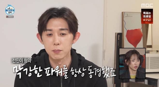 ‘나 혼자 산다’ 코쿤, 이선민 동경 (제공: MBC)