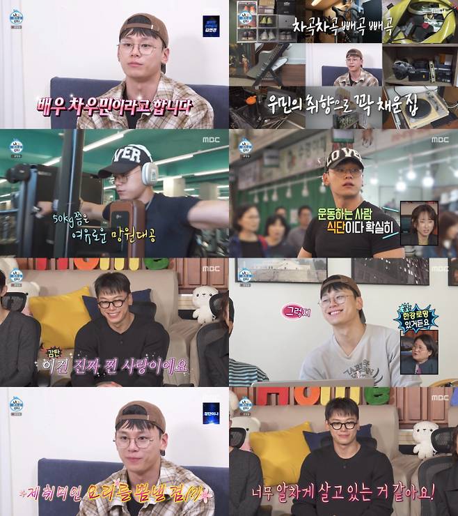 ‘나 혼자 산다’ 차우민, 망원동 취미 부자 (제공: MBC)