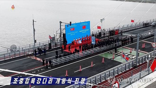 북중 신압록강대교 개통식. 연합뉴스