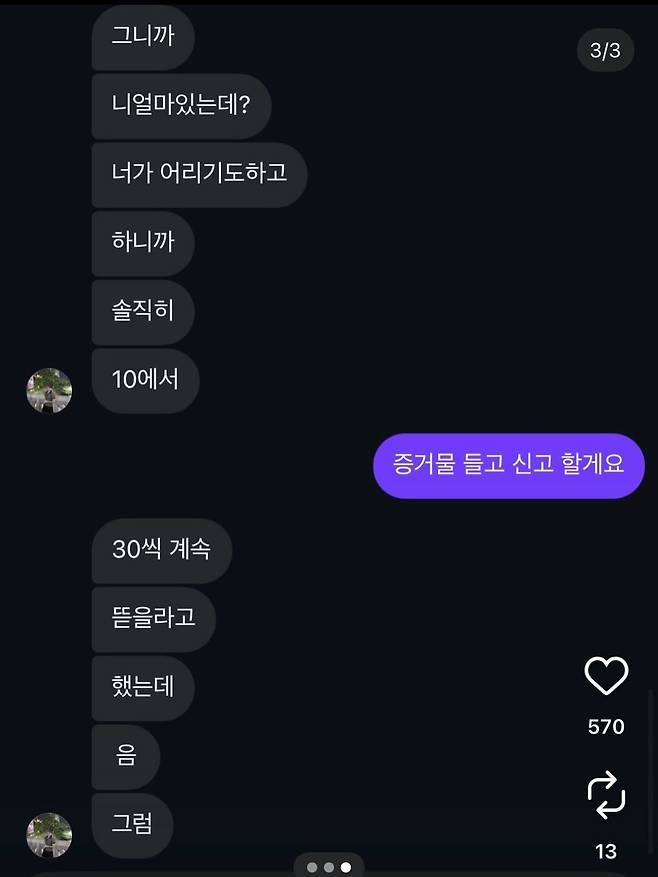 사진=A씨 소셜미디어