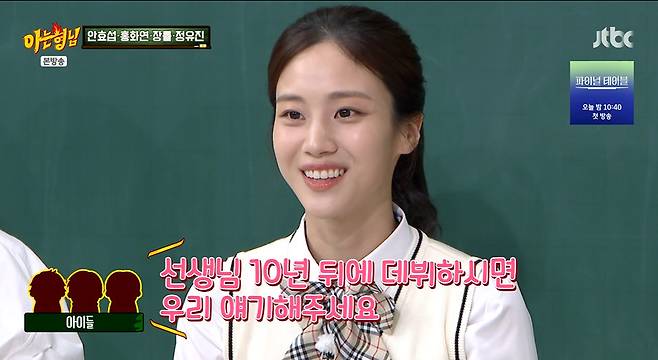 JTBC '아는 형님' 갈무리