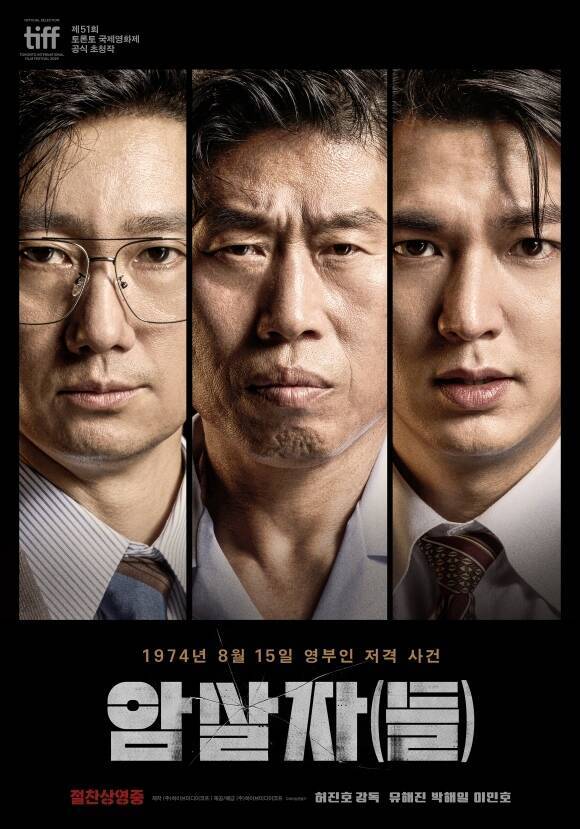 지난달 23일 개봉한 영화 '암살자(들)'이 개봉 5주 차에 신작들 사이에서 박스오피스 1위를 탈환했다. /하이브미디어코프