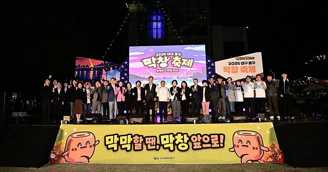 23∼24일 대구 동촌유원지 해맞이다리 광장 일원에서 열린 ‘2026 대구 동구 막창축제’와 ‘청년 the꿈 페스타’가 먹거리와 공연으로 방문객을 맞으며 성황을 이뤘다. 동구 제공
