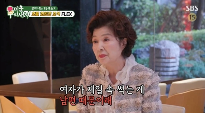 올해 75세인 윤미라는 1969년 영화 '사랑하고 있어요'로 데뷔했다. 사진=SBS '미운 우리 새끼'