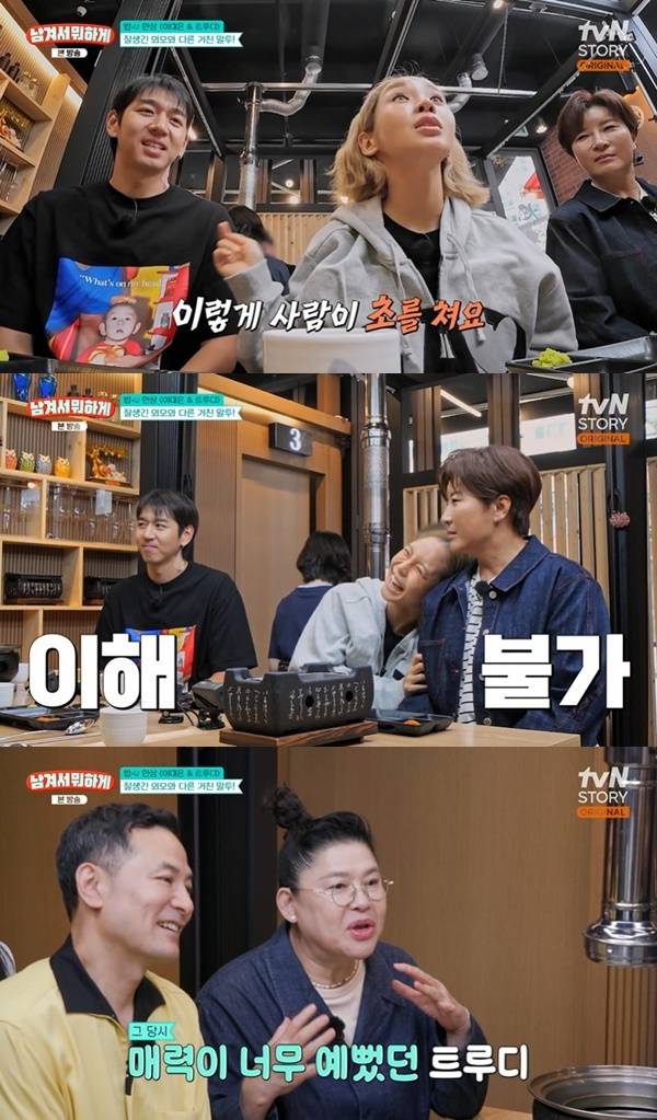 tvN STORY ‘남겨서 뭐하게’ 캡처