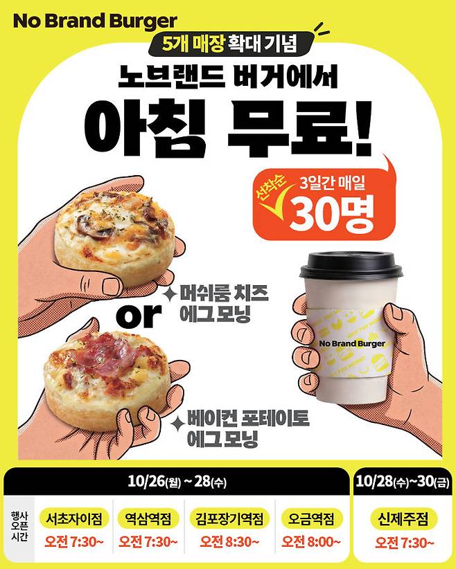 (사진=노브랜드 버거 사회관계망 캡처) *재판매 및 DB 금지