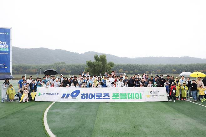 '119 히어로즈 풋볼 데이' 참가자들의 기념 촬영 모습. [한국프로축구연맹 제공. 재판매 및 DB 금지]