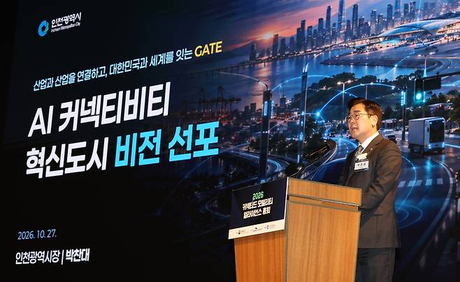 27일 인천 영종구 파라다이스시티에서 열린 '2026 커넥티드 모빌리티 얼라이언스 총회'에 참석한 박찬대 인천시장이 인천 커넥티비티 미래 비전을 발표하고 있다. /이재민 기자 leejm@incheonilbo.com