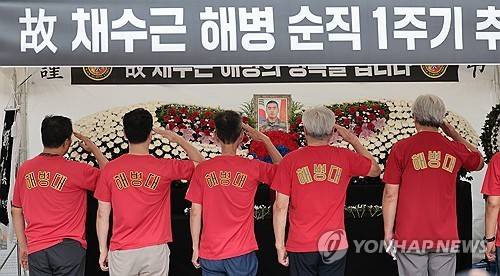 채상병 1주기 추모하는 해병대 예비역