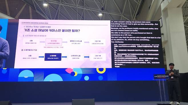 서 대표는 소셜 플랫폼을 배제하기보다는 새로운 팬을 확보하는 통로로 활용하면서, 이들과 장기적인 관계를 구축할 수 있는 별도의 팬덤 비즈니스 기반이 필요하다고 설명했다. 단순한 상품 판매나 광고 수익을 넘어 팬의 특성과 콘텐츠 IP에 맞는 다양한 사업 모델을 설계해야 한다는 의미다. (사진=테크42)