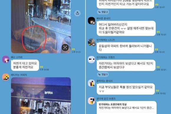 초등학생 아이가 귀가하지 않았다는 안내 방송이 나오자 주민들이 아파트 단체 채팅방에 정보를 공유하며 아이를 찾는 데 나섰다. [사진=스레드 캡처]