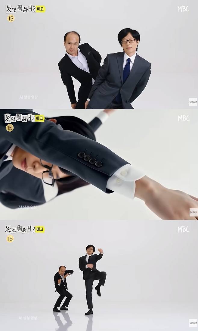 MBC '놀면 뭐하니?' 유튜브