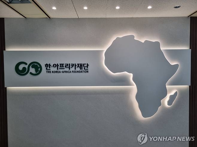 한·아프리카재단 전경 [연합뉴스 자료사진]