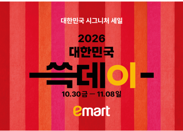 이마트 제공