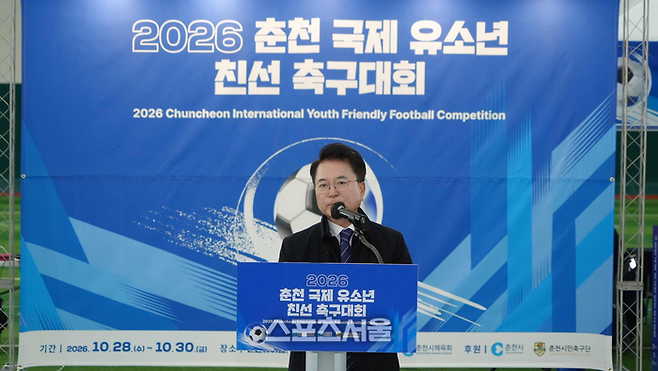 육동한 춘천시장이 ‘2026 춘천 국제 유소년 친선 축구대회’개막식에 환영사를 하고 있다.  사진|춘천시청