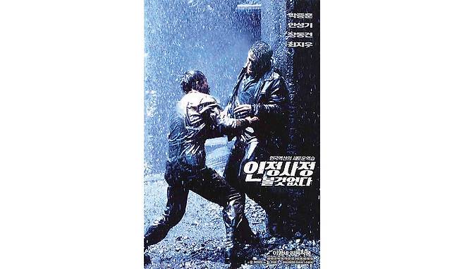 영화 ‘인정사정 볼 것 없다’ 포스터. CJ ENM
