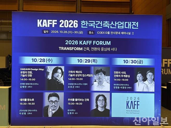 지난 28일 서울 강남구 코엑스에서 열린 '2026 건축산업대전' 전시장 안내 화면. [사진=서종규 기자]