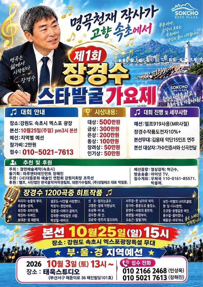 제1회 장경수 스타발굴 가요제 포스터 [박성서 대중음악평론가 제공. 재판매 및 DB 금지] 고인의 건강 악화로 행사는 취소됐다.