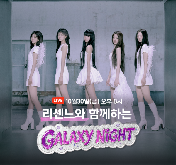 네이버는 삼성전자와 함께 30일 오후 8시 네이버 쇼핑라이브에서 'Galaxy Night'를 단독 진행한다고 밝혔다./사진=네이버 제공