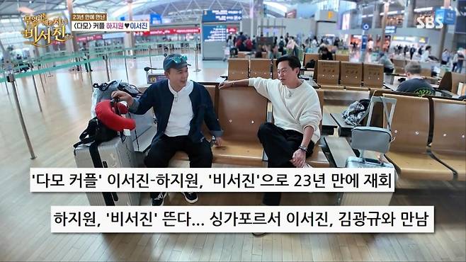 출처:'비서진' 캡처