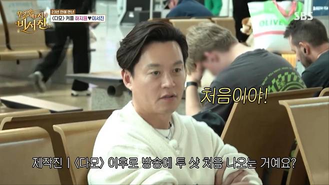 출처:'비서진' 캡처