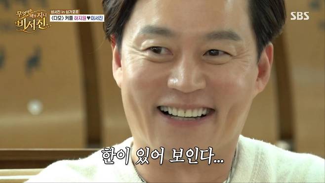 출처:'비서진' 캡처