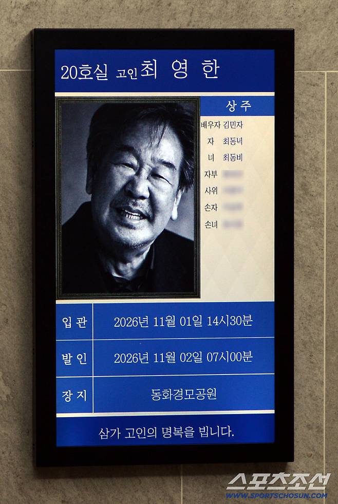 30일 서울 송파구 서울아산병원 장례식장에 향년 87세로 별세한 故최불암 씨의 빈소가 마련됐다. 사진공동취재단